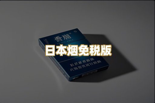 柬埔寨代工烟